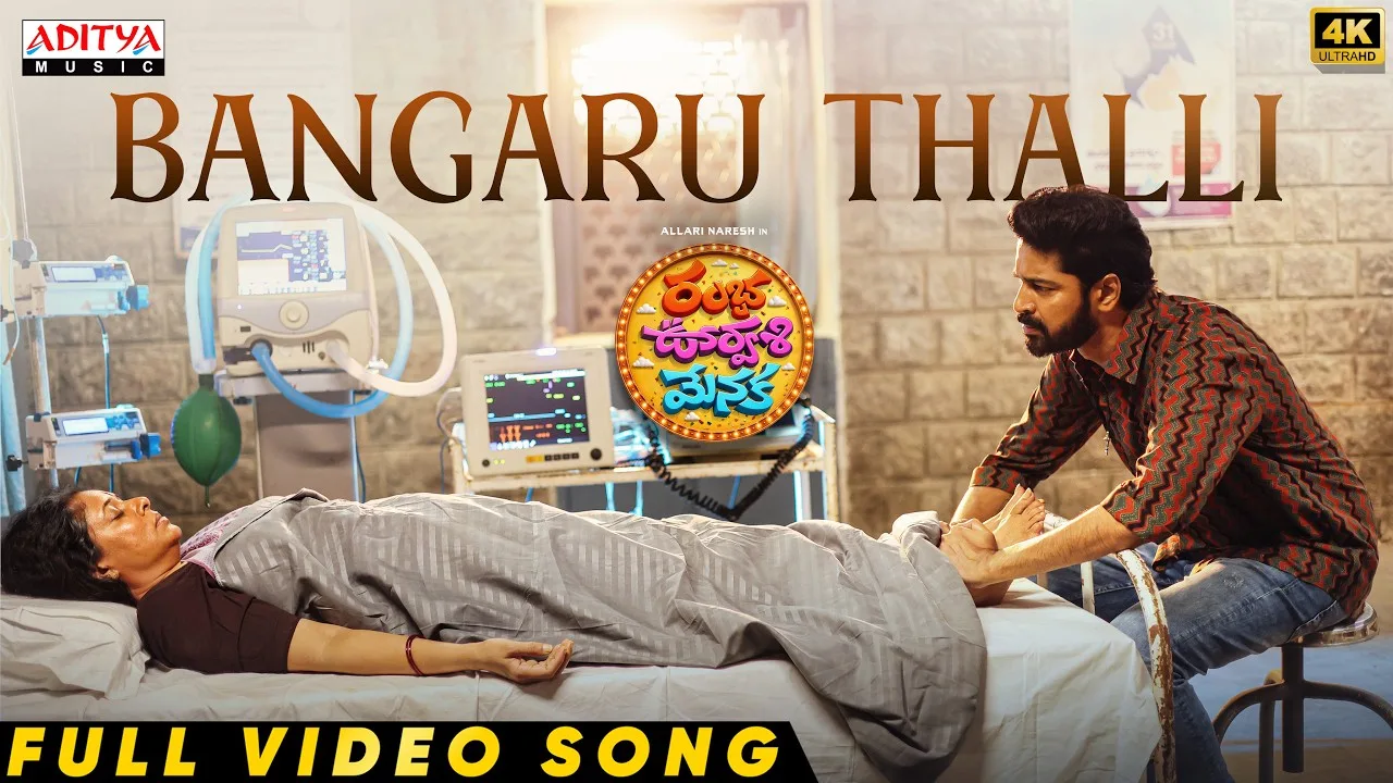 Ramba Oorvasi Menaka (Song)
