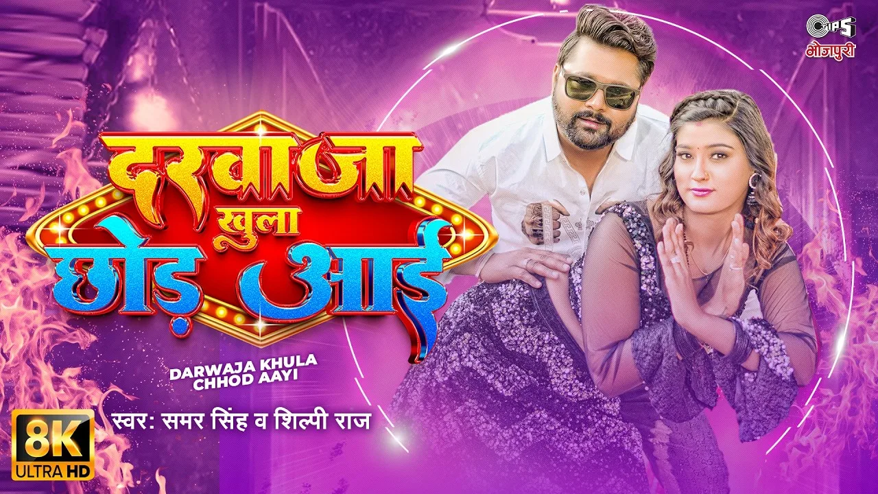 Darwaja Khula Chhod Aayi (Song)
