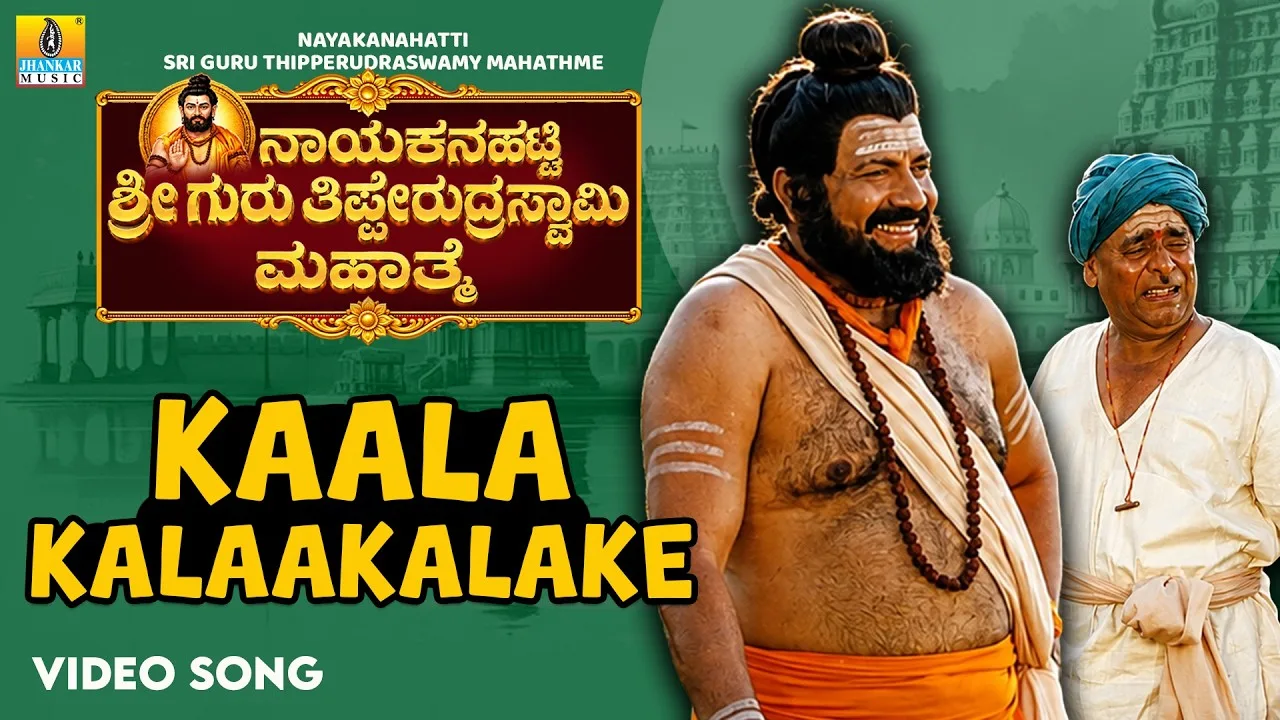 Nayakanahatti Sri Guru Tipperudraswamy Mahathme (Song)