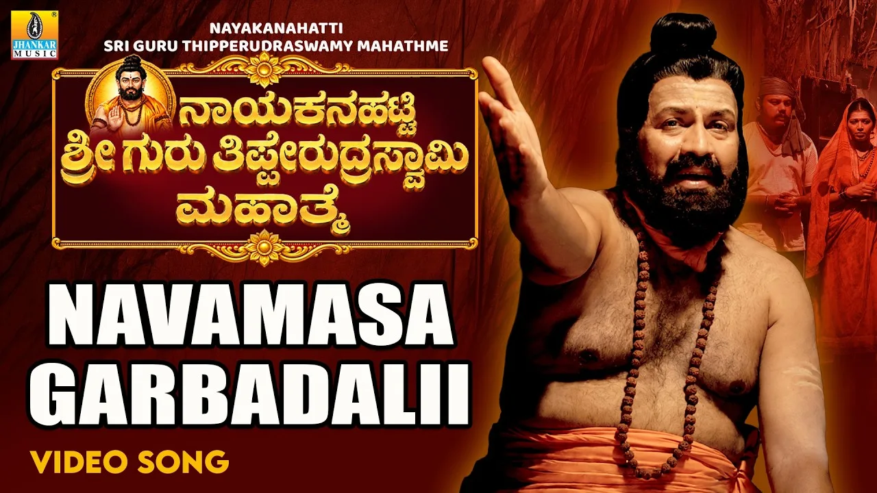 Nayakanahatti Sri Guru Tipperudraswamy Mahathme (Song)