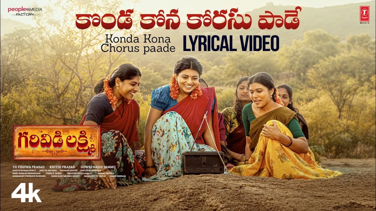 Garividi Lakshmi (Song)