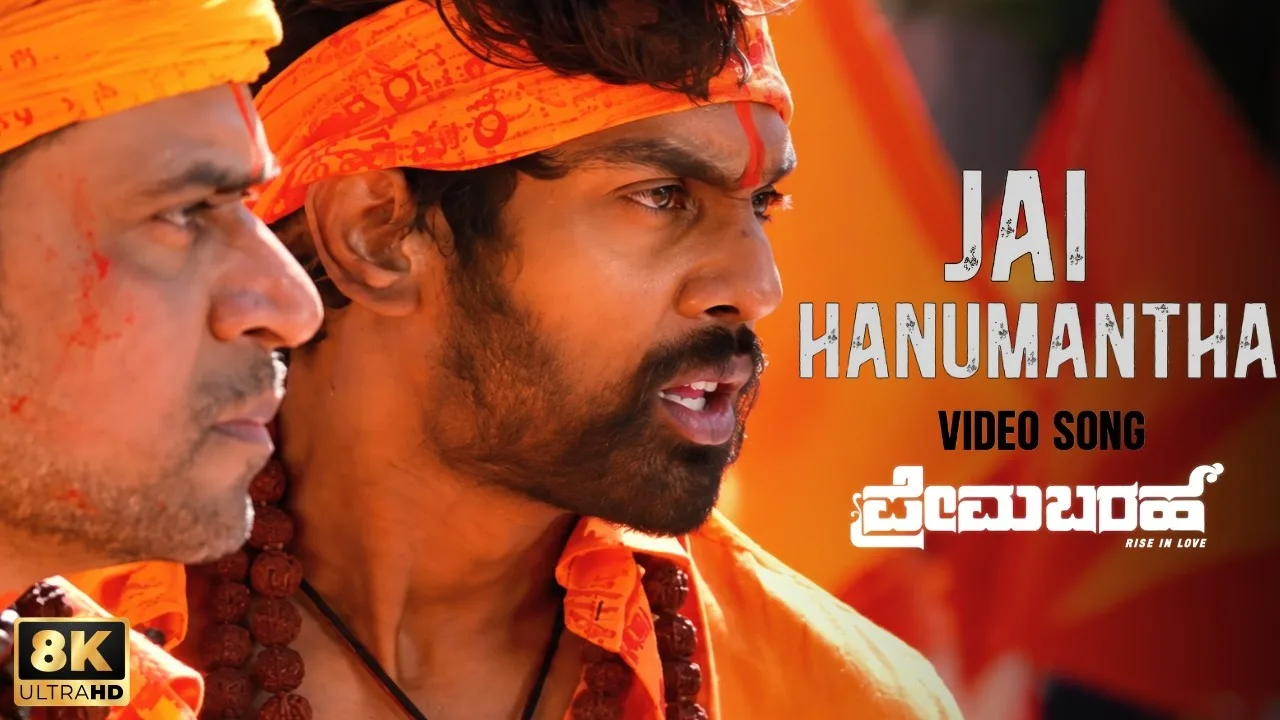 Prema Baraha (Song)